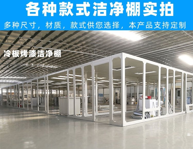 工（gōng）業鋁型材潔淨棚有什（shí）麽特點