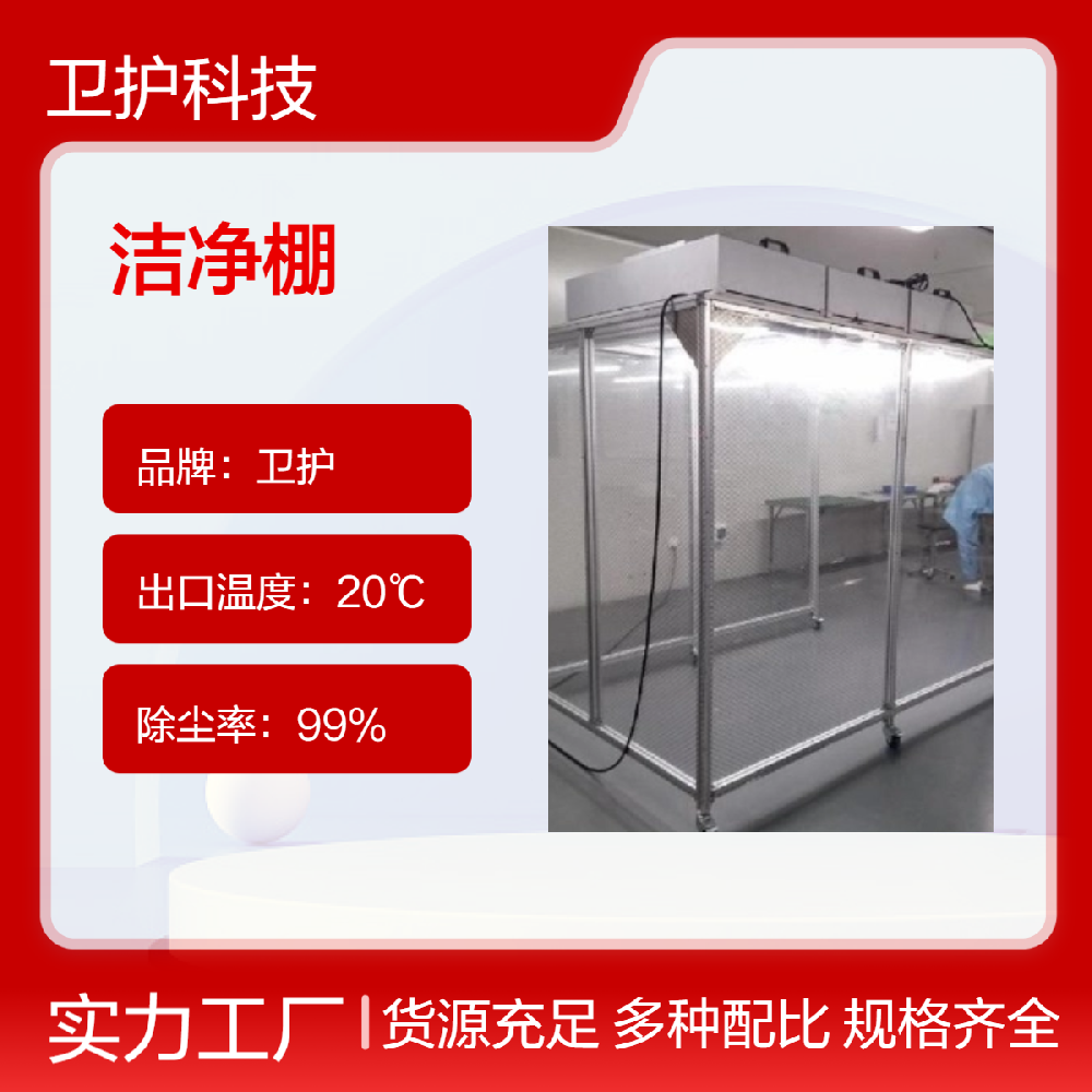 潔（jié）淨棚與潔淨室相比有（yǒu）哪些優勢?