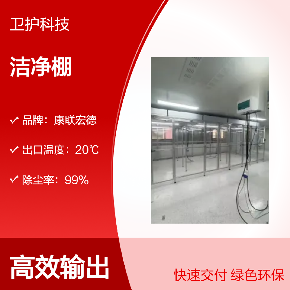 潔淨棚的使用壽命一般多（duō）久